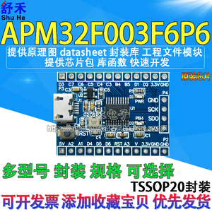 APM32F003F6P6开发板最小系统核心板STM8S003开发板替换ST学习板