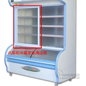 点菜柜平面玻璃边框冰柜冒菜柜冷冻冷藏展示柜玻璃框配件方形边框