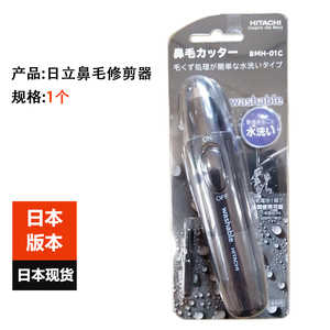 日本进口Hitachi日立电动鼻毛修剪器BMH-02D干电池式防水修眉修毛
