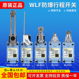 原装欧姆龙防爆行程限位开关 WLF6G12-60 WLF6D WLF6G2 WLF6D2