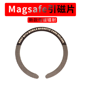 Magsafe磁吸贴片圆环形手机磁性充电座引磁贴车载支架苹果12配件