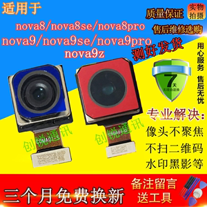 创锐适用hi nova8 8se 8pro 9 9se 9pro 9Z摄像头 前置后置照相头