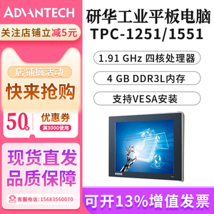 研华TPC1251T 1551TE3BE1901-T工业平板电脑12/15寸触屏一体机