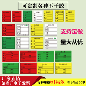 物料检验标签标识卡白绿色不合格不良品贴纸退货IQC不干胶定制