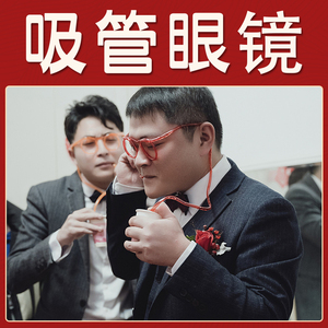 吸管眼镜酸甜苦辣超长吸管搞怪结婚礼堵门喝酒喝水喝饮料游戏道具