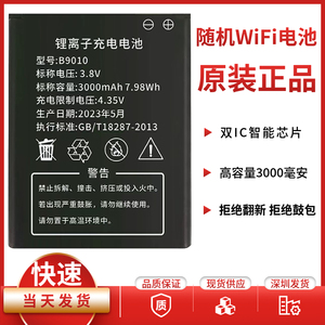 原装正品随机WiF锂离子电池B9010 505060AR路由器 4G T3锂电池