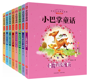 小巴掌童话 套装8册 注音版小学生一二年级语文教材指定阅读 正版 哭泣的巧克力强盗小青蛙咯咯当侦探 有魔力的怪草莓 正版包邮