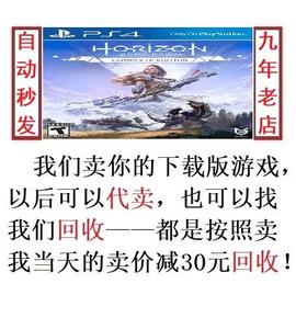 二手游戏PS4地平线 黎明时分零之曙光 年度完全版 出租数字下载版