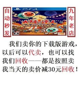 PS4二手游戏 太鼓达人：即兴大合奏 演奏会 出租数字下载版