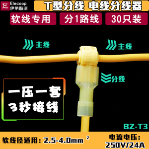 T型黄免破线快速电线连接器 电工接线卡线端子接头分线并线器30只