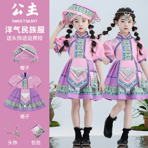 六一表演壮族服装儿童女少数民族服饰女童名族苗族瑶族彝族哈尼族