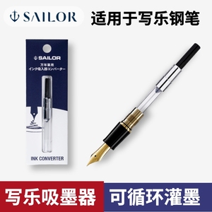 日本写乐sailor钢笔用旋转上墨器 吸墨器四季织14k/21k四季彩通用