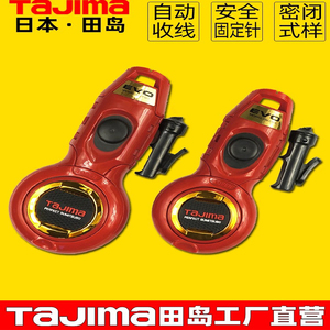 Tajima日本田岛墨斗木工专用自动划线器进口装修弹线工具墨汁墨线