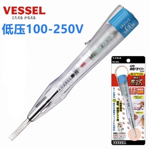 日本VESSEL威威100~250v低压测电笔感应电笔家用试电笔电工验电笔