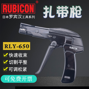 日本进口罗宾汉尼龙扎带枪进口扎线束带钳拉紧收缩钳RLY-650原装