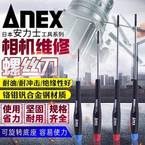 日本进口精密螺丝刀ANEX安力士相机笔记本十字一字小号罗丝批起子