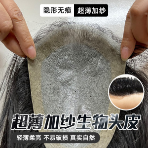 假发片男士隐形无痕大背超薄头生物头皮短发全手织真发头顶套补发