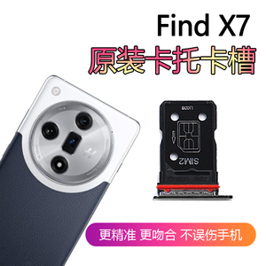 适用原装OPPO findX7 手机卡槽卡托Find X7 ultra卡托 SIM卡架