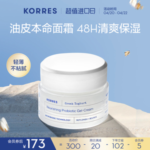 KORRES珂诺诗希腊酸奶修护面霜48h长效保湿维稳干油皮混油皮专用