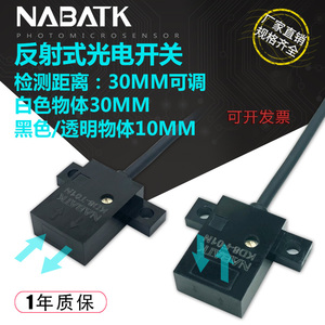 NABATK诺巴特 KD8 反射式光电开关传感器NPN 薄型 扁平型 5~24VDC