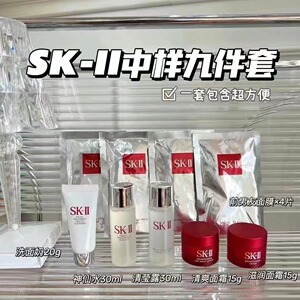 sk2中样九件套