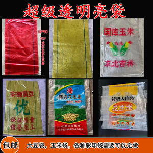 透明编织袋大豆玉米黄豆花生米核桃栗子粮食袋子彩印袋加厚包装袋