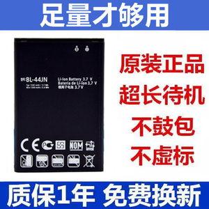 适用于LG E430 P698 E610 E400 原装手机BL-44JN电池