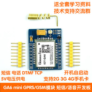 GA6 mini GPRS/GSM模块 A6 短信/语音开发板 无线数据 超SIM800L