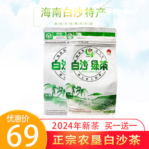 2024年3月新茶海南特产农垦茶厂白沙绿茶250克装一级耐泡茶叶清香