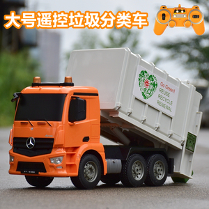 遥控垃圾车环卫车分类玩具电动环保车儿童男孩超大卡车洒水车模型