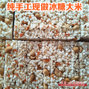 新鲜炒大米酥温州特产年货传统手工炒米花糖冻米糖馋嘴休闲零食品