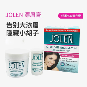 英国 jolen漂胡剂染眉膏汗毛染色脱色膏唇毛胡子眉毛漂眉膏芦荟版