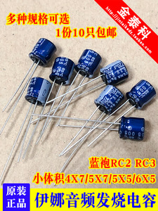 ELNA进口音频电容6.3V10V25V35V50V随身听3.3/22/33/47/100/220UF