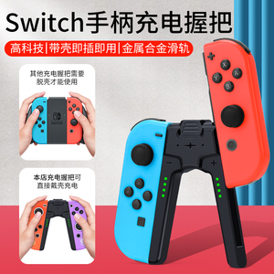 任天堂switch手柄握把joycon充电底座ns充电座siwch手柄托switcholed支架充电器oled游戏机周边配件迷你便携