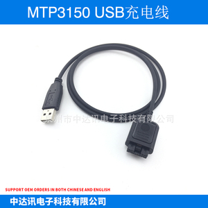 适用摩托罗拉MTP3100 MTP3150 MTP3250 mtp6750 充电器 USB充电线