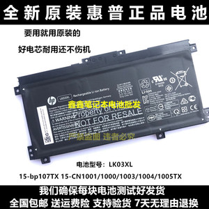原装惠普15-bp107TX 15-CN1001/1000/1003/1004/1005TX笔记本电池