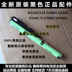 原装华硕A31N1519 F540U FL5700U VM520U R540U C520 笔记本电池