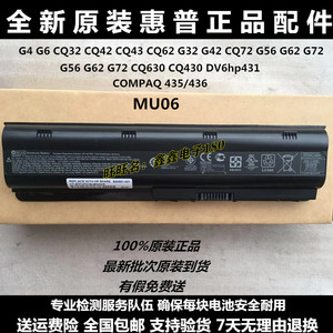 原装 惠普HP MU06 CQ42 CQ62 G72 电池 COMPAQ 435/436 电脑电池