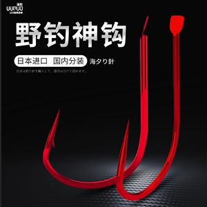 渔舵金海夕鱼钩正品散装进口野钓神钩红色海西黑坑混养钛合金鱼钩