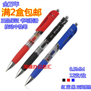 包邮12支装金万年G1135按压中性笔按动水笔0.5mm红蓝黑色签字水笔