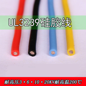 UL3239硅胶线26 24 22 20 18 16 14 12 10awg 高温硅胶高压电子线