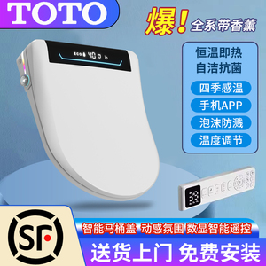 TOTO智能马桶盖家用全自动翻盖即热恒温座圈卫洗丽多功能坐便盖板