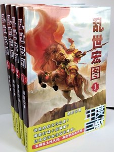 《乱世宏图》 作者：酒徒 全集全套4册 原版无删减