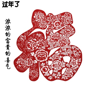 过新年春节剪纸窗花中国风纯手工牡丹福字传统刻纸画镂空成品红色