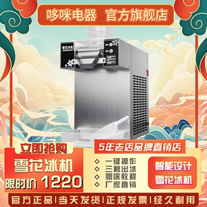 雪花制冰机商用奶茶餐饮机器设备牛奶刨冰沙绵绵冰一体机小型摆摊