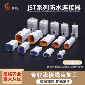 JST插头 公母带线插头 防水BPT接插件 微型小型2p3p4p6p8p连接器