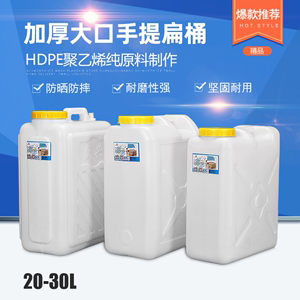 加厚大口手提扁桶可加配件带盖密封桶塑料桶20L25升30L储水桶油桶