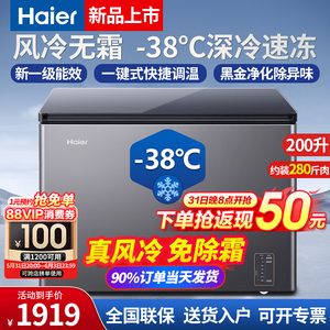 【新款】海尔冰柜风冷无霜家用小型200/241升超低温冷冻一级节能