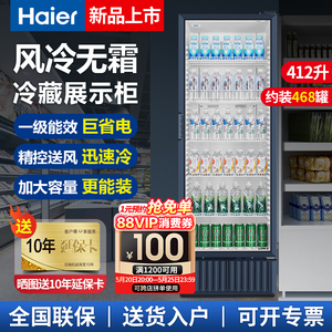 Haier/海尔冰柜商用冷藏展示柜339/412升立式风冷无霜饮料柜一级
