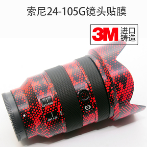 适用于索尼24105G机身微单镜头美保护碳纤3M贴纸矩阵本膜贴贴膜